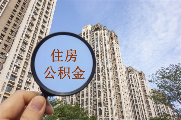 克拉玛依公积金销户了钱没到账（公积金销户后钱没到账）