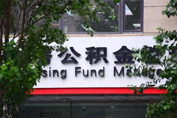克拉玛依公积金可以随意取现吗（公积金可以随意取用吗）