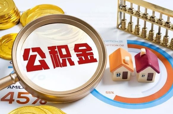 克拉玛依离职公积金提取要6个月吗（现在离职提取公积金要6个月后提取?）