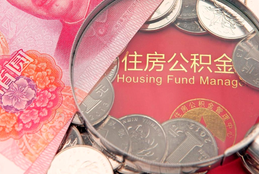 克拉玛依公积金销户了钱没到账（公积金销户后钱没到账）